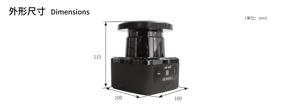 KLM型激光雷達(dá)外觀尺寸圖